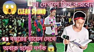 হৃদয়ে আমার বাসোনার পাহাড় তোমারি কাছে ছিলো আশা ।। khidirpur jharnni গায়ক সূর্য viralvideo [upl. by Natica]