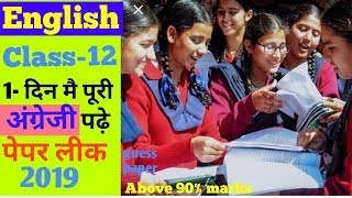 English Class 12 most important questionसबसे महत्वपूर्ण प्रश्न English [upl. by Wylma142]