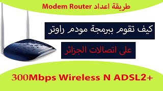 طريقة إعداد 300Mbps Wireless N ADSL2 Modem Router Model No TD W8960N على اتصالات الجزائر [upl. by Anavlys]