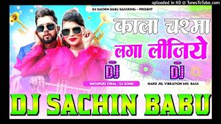 Kala Chasma Laga Lijiye Neelkamal Singh New Bhojpuri Song Dj Sachin Babu AzamGarh Bass King [upl. by Mendelson]