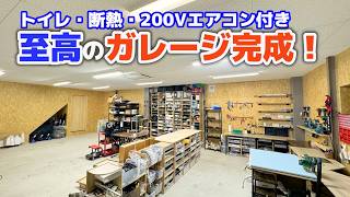 【費用公開】中古ガレージを断熱・エアコン・トイレ付きにリフォーム！総額○○円かけて分かったデメリット【ガレージ紹介】 [upl. by Sackey271]