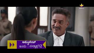 ADVOCATE  MOVIES  STAR SUVARNA PLUS [upl. by Delfine102]