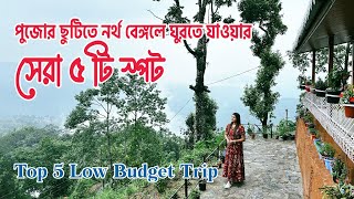 উত্তরবঙ্গের সেরা ৫ স্পট  Top 5 Offbeat Destination Of North Bengal  VeritaasQuest  SangitaDebnath [upl. by Mallen215]