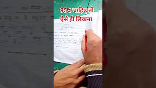 😱 देखिए इस बच्चे की Copy में Examiner ने 95 Marks दे दिया shortsboardcopyboardcopycheckingvedio [upl. by Nels]