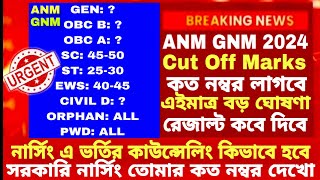 ANM GNM Cut off marks 2024ANM GNM Cut off 2024ANM GNM Result date 2024GNM ANM Cut off marks 2024 [upl. by Albertson]