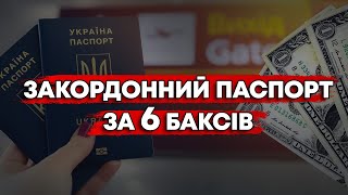 СКІЛЬКИ ТЕПЕР КОШТУЄ ОТРИМАТИ ПАСПОРТ ЗА КОРДОНОМ ЩО РОБИТИ ЯКЩО ВІН ПРОТЕРМІНУВАВСЯ [upl. by Simone]