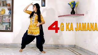 4G Ka Jamana  Sonika Singh  Ruchika Jangid  Vinod Morkheriya  New Hariyana Song [upl. by Iolenta]