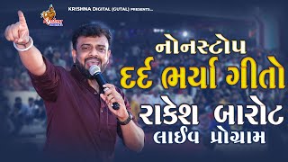 Rakesh Barot Bewafa Song Non Stop  Rakesh Barot Live Program Kanij  Krishna Digital [upl. by Rycca]