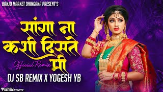 सांगा ना कशी दिसते मी या नऊवारी साडीत  DJ SB REMIX X YOGESH  Sanga Na Kashi Diste Mi Navvari Sadit [upl. by Erie]