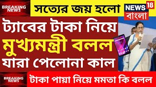 ট্যাবের টাকা ঢুকলো সবারtab er taka kobe debe 2024taber 10000 taka kobe pabotab er taka [upl. by Restivo]