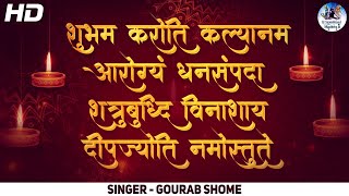 शुभं करोति कल्याणं 𝐒𝐇𝐔𝐁𝐇𝐀𝐌 𝐊𝐀𝐑𝐎𝐓𝐈 𝐊𝐀𝐋𝐘𝐀𝐍𝐀𝐌  𝐌𝐀𝐍𝐓𝐑𝐀 𝐅𝐎𝐑 𝐃𝐄𝐄𝐏 𝐈𝐍𝐍𝐄𝐑 𝐏𝐄𝐀𝐂𝐄  𝐌𝐀𝐍𝐓𝐑𝐀 𝐅𝐎𝐑 𝐋𝐈𝐆𝐇𝐓𝐈𝐍𝐆 𝐋𝐀𝐌𝐏 [upl. by Kinson701]