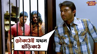 চৌকাঠ পেরোলেই খেল খতম  Fande Poriya Boga Kande Re  Srabanti  Soham  Movie Scene  SVF [upl. by Anitreb462]