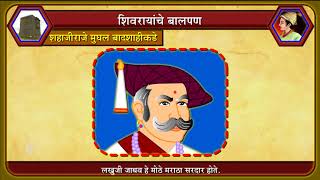 4th History  Chapter4  Topic3  शहाजीराजे मुघल बादशाहीकडे  Marathi Medium [upl. by Eneirda794]