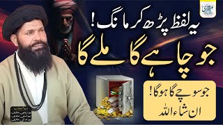 Yeh Lafaz Perh Ker Mang  Jo Chahay Ga Milay Ga  Sheikh Ul Wazaif ubqari viral [upl. by Gnauq]