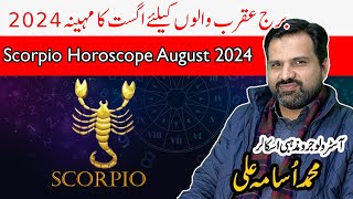 Scorpio Horoscope Month Of August 2024  By Muhammad Osama Ali Astrologer [upl. by Yasui]