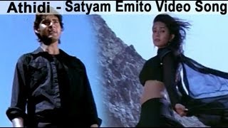 Athidi Movie Songs  Satyam Emito Video Song  Mahesh Babu Amrita Rao [upl. by Ycrem]