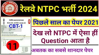 RRB NTPC Previous Year Question Paper  Railway NTPC CBT1 Previous Year Question Paper 2021 [upl. by Melbourne]