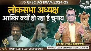 ELECTED SPEAKER OF LOK SABHA  DR VIJAY AGRAWAL  UPSC CIVIL SERVICES  AFE IAS  DAILY PODCAST [upl. by Leiba]