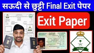 Saudi Arabia ka Exit Paper kaise Nikale  Jawazat Exit Re Entry Paper Download  SadreVlog [upl. by Cross]