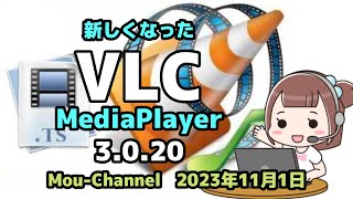 Windows 11●10●新しくなった●VLC●MediaPlayer●3 0 20●リリース [upl. by Jannelle]