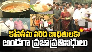 MLA Kondeti Chittibabu Food Distribution to Konaseema Flood Victims  Kondeti Foundation  Sakshi TV [upl. by Myrtle449]