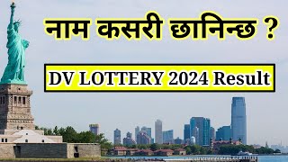 DV LOTTERY मा नाम कसरी छानिन्छ  dv lottery result  dv lottery 2024  edv lottery result 2024 [upl. by Teerell962]