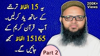 15 Quranic words  Learn Arabic  Learn Quran Usama Sarsari [upl. by Johannessen]