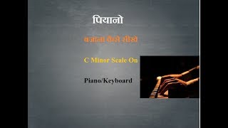 पियानो बजाना कैसे सीखे  Piano kaise sikhe Hindi mein  piano bajane ke tarike [upl. by Alaham]