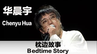 ENG SUB quotBedtime Storyquot by Chenyu Hua  华晨宇纯情呢喃《枕边故事》 [upl. by Dnalram]