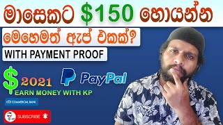 e money sinhala 2021 How to earn money online  make money online easy  Zareklamy [upl. by Aivatnuahs]