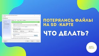 CardRecovery восстанавливаем фото на флешке и sdкарточке [upl. by Ramey]