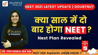 Kya ek Saal Mein 2 Baari hoga NEET   Will the NEET 2021 be held Twice in a year  Doubtnut [upl. by Calisa]