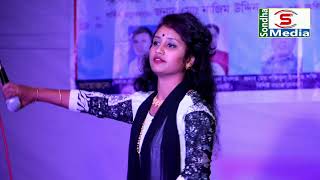 রুপালী সরকার গান গেয়ে মঞ্চ মাতালো Rupali Sarkar Sondha Media HD [upl. by Htebarual]