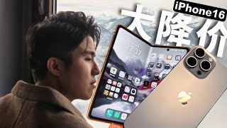 HONOR豪言： iPhone 16 大降价全因为V3折叠机太呛！？ [upl. by Tandie]