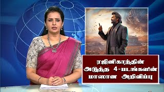 ரஜினியின் அடுத்தடுத்த 4 படங்களின் அறிவிப்பு  Rajini Next 4 Movie Update  Jailer  Thalaivar170 [upl. by Orr636]