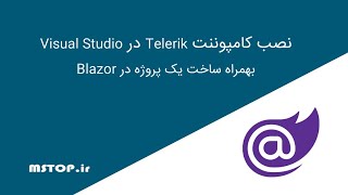 آموزش نصب کامپوننت Telerik در Visual Studio بهمراه ساخت یک پروژه در Blazor [upl. by Stephenie700]