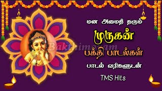 முருகன் பக்தி பாடல்கள்  TMS Devotional Songs  Murugan Bakthi songs [upl. by Nordin]