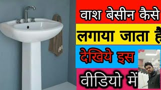 Wash basin fittingwash besin ko kaise fit karewash besin kaise install karehow to install [upl. by Yovonnda155]