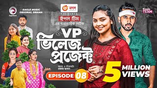 Village Project  Bangla Natok  Zaher Alvi Afjal Sujon Sajal Ontora Mihi  Natok 2021  EP 08 [upl. by Darken]