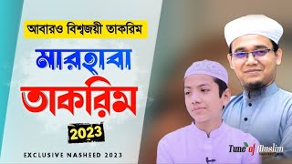 তাকরিমকে নিয়ে এটাই সেরা গজল ২০২৩  Kalarab Ghazal  Kolorob Gojol  Islamic song  Takrim Gojol 2023 [upl. by Caitrin]