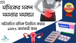 Normens Tablet  irregular periods treatment অনিয়মিত মাসিক নিয়মিত করার 100 কার্যকরী ঔষধ [upl. by Gnuhc]