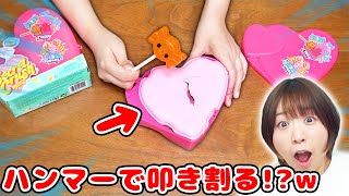 自分で作るシャカシャカキーホルダーw ハンマーで割って開封する海外のサプライズトイが可愛すぎた！！【シークレットクラッシュ】 [upl. by Arerrac]