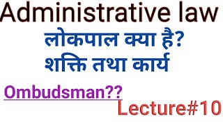 Administrative law lecture10  Ombudsman लोकपाल क्या है [upl. by Onairot]