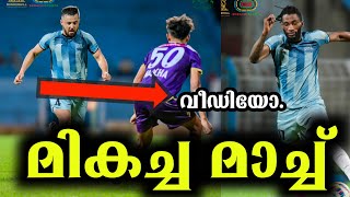 വിജയ തുടക്കം പൊളിച്ചടുക്കി മാച്ച് വീഡിയോ kbfc vs mdfc [upl. by Drusus]