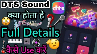 What Is DTS Sound In Hindi  DTS Sound Kya Hai  Infinix Mobile DTS App Use  DTS Sound Full Details [upl. by Eniamirt708]