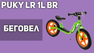 Беговел Puky LR 1L Br [upl. by Salahi]