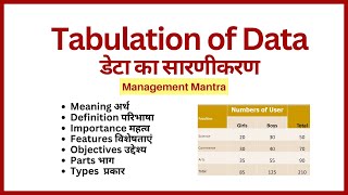 Tabulation Meaning of Tabulation Objectives of tabulation Statistical MethodsBusiness Statistics [upl. by Noda]