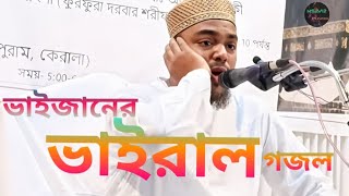 ওগো মা আমেনা তোমার কুঁড়েঘরেপীরজাদা আব্বাস সিদ্দিকীর বাংলা গজল । [upl. by Stormie480]