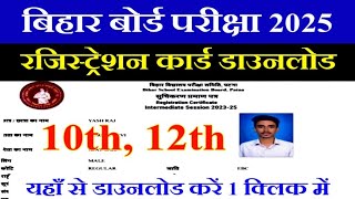 Bseb 10th 12th Orignal Registration Card Download शुरू 2025 परीक्षा बिहार बोर्ड  Registration Card [upl. by Annerahs]