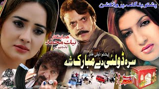 Da Sra Dolay Mubarak Sha  Pashto Drama  Pashto Tele Film  Jahangir Khan Nadia Gul Semi Khan [upl. by Assilla83]